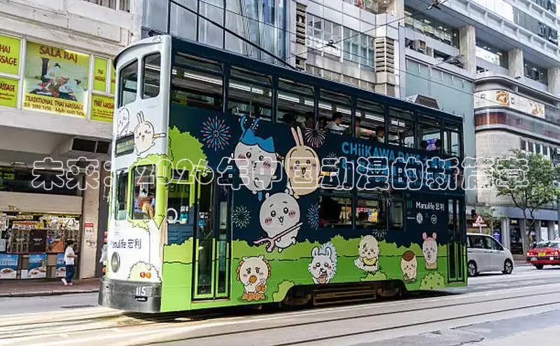 未来：2026年中国动漫的新篇章